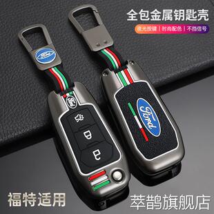 适用福特钥匙套福睿斯新福克斯蒙迪欧撼路者锐界翼博车钥匙包包壳