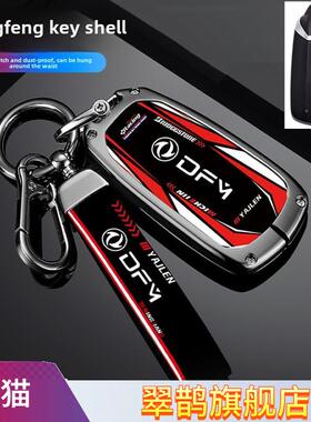 适用于2023东风风神Ax7钥匙盖新马赫版逸轩Max/Ev/Gs车壳扣包