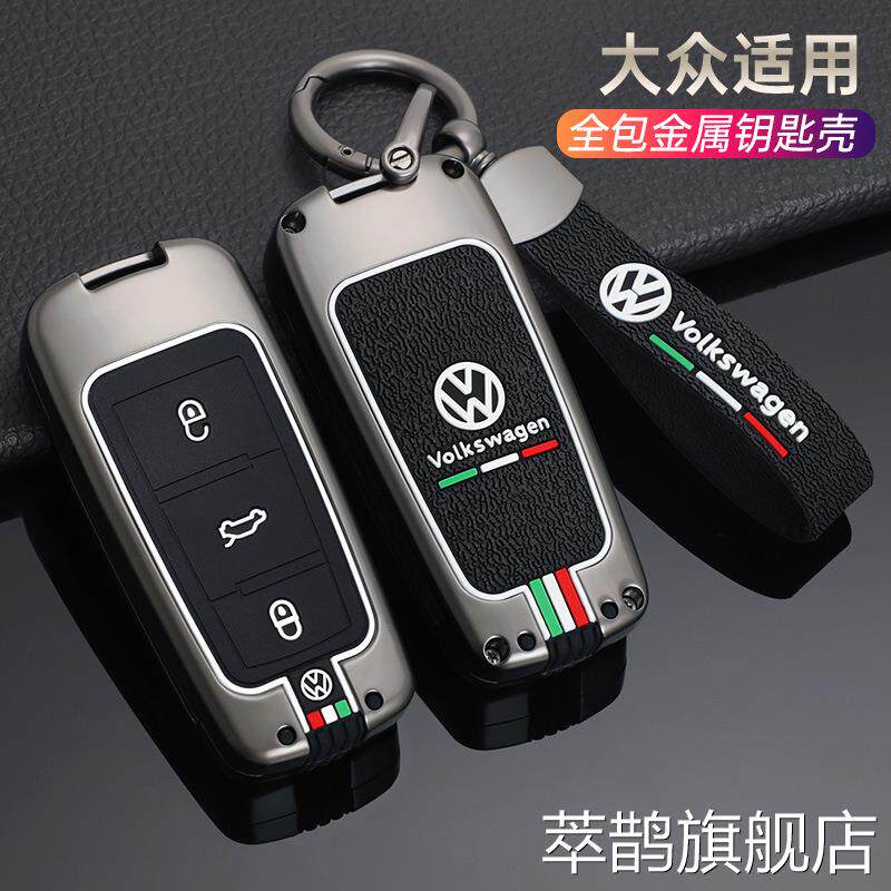 适用于大众CC钥匙套一汽大众迈腾R36B7B6汽车钥匙包包壳高档专用