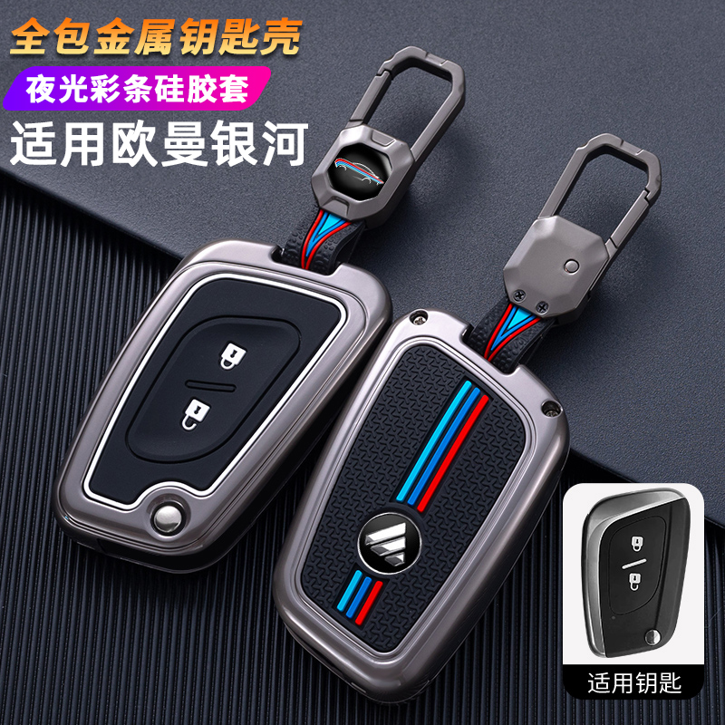 适用欧曼银河钥匙套福田重卡GTL至尊版遥控金属保护壳夜光全包扣