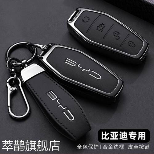 适用于比亚迪汉EV秦plus高档dmi宋pro唐海豚E9海豹车用钥匙包套扣