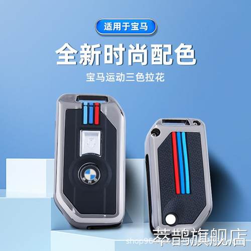 专用宝马摩托车钥匙套R1250GS ADV水鸟F850c400gt750gt钥匙包壳套