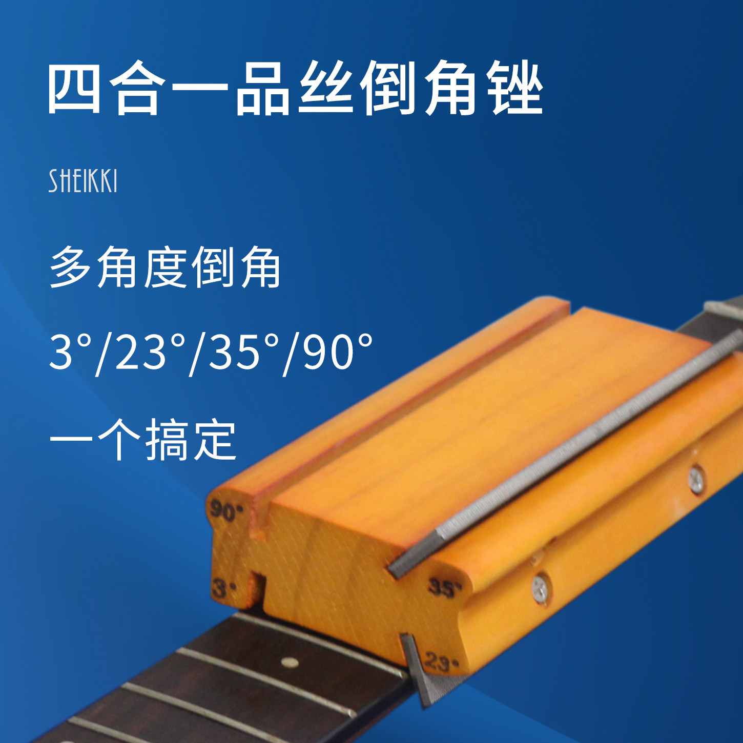 吉他品丝多功能修整锉刀 四合一倒角去毛刺找平35度民谣贝斯工具