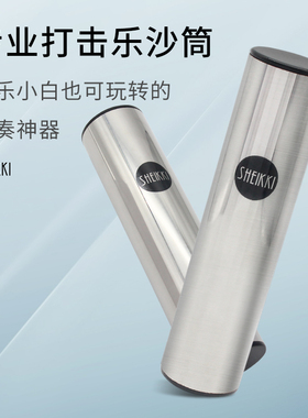 专业打击乐沙筒 乐队乐器专用撞击奥尔夫伴奏演奏沙锤砂筒桶学生