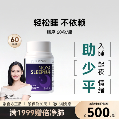 timeshop眠序氨基丁酸眠续安睡片