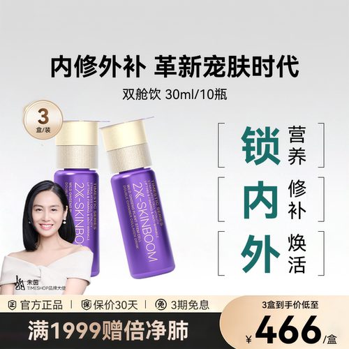 TimeShop双舱饮紫光宝盒胶原蛋白