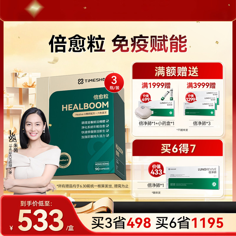 (3瓶装)TimeShop倍愈粒胶囊倍愈利六色灵芝麦角硫因pqq香港强活力