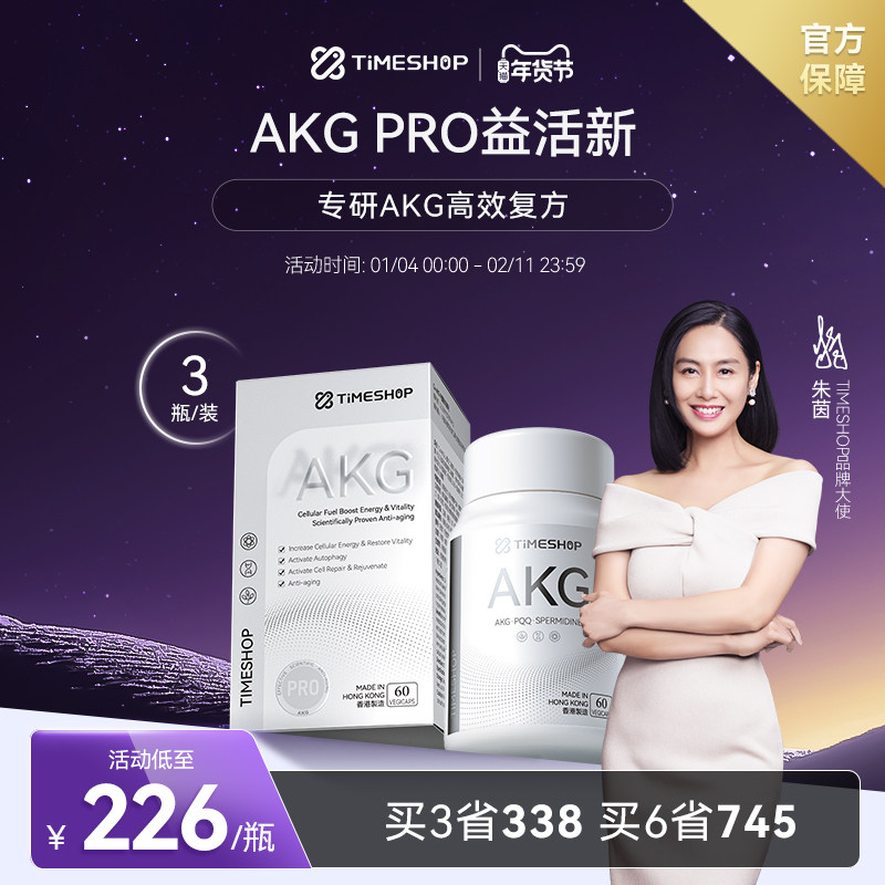(3瓶装)TimeShopAKGPRO益活新akg双抗小银瓶益新活胶囊益活欣,保健食品/膳食营养补充食品,PQQ/吡咯喹啉醌,淘宝优惠券,粉丝福利购,淘宝优惠卷