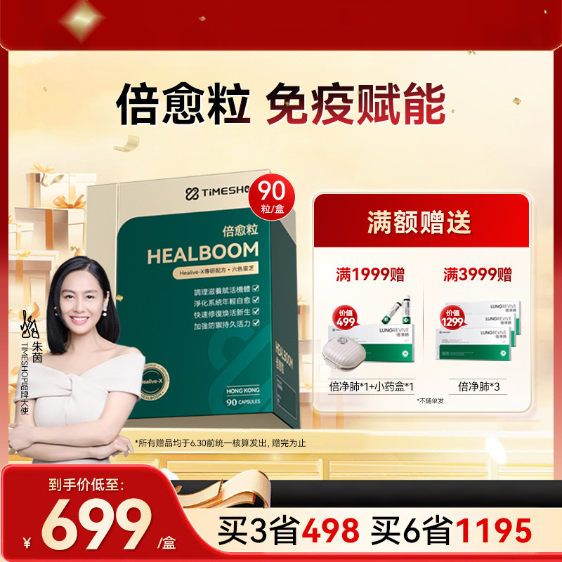 TimeShop倍愈粒胶囊倍愈利六色灵芝香港pqq麦角硫因增强活力