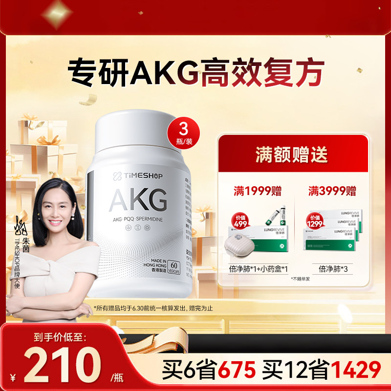 (3瓶装)TimeShopAKGPRO益活新akg双抗小银瓶香港益新活胶囊益心活