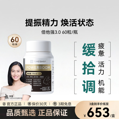 TimeShop倍他强黑金3.0版倍它强