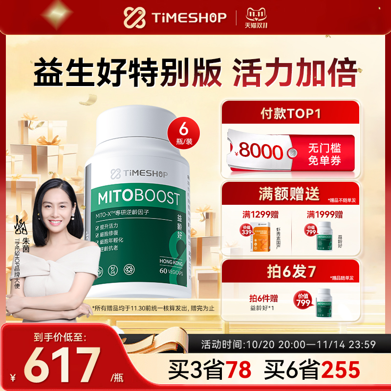 益龄好timeshop愈龄好NAD益领好