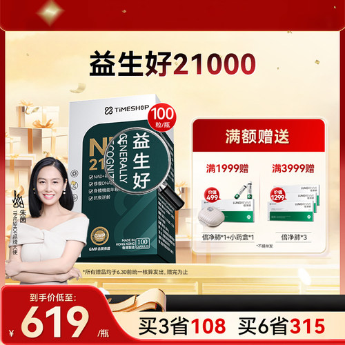 Timeshop益生好21000益好好益生