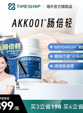 【直播链接】TimeShop肠倍轻akk001肠备清益生菌胶囊瘦子菌护肠胃