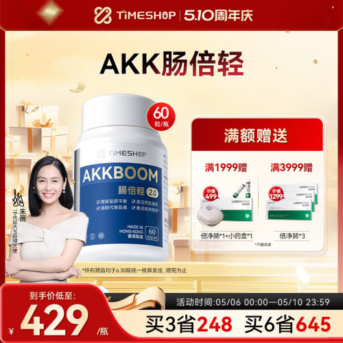 肠倍轻akk001肠轻备益生菌肠倍青