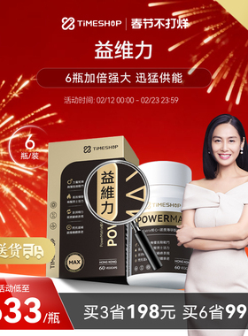 (6瓶装)TimeShop益维力胶囊益维利益唯力提振精力男性抗粒衰老