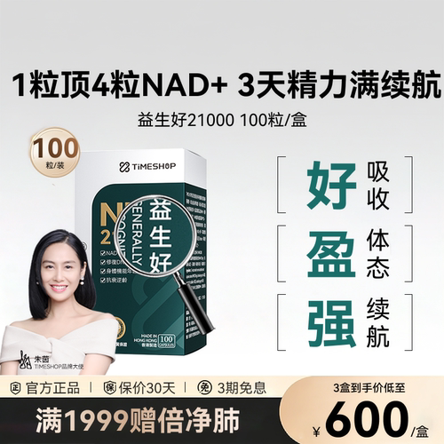 Timeshop益生好21000益好好益生