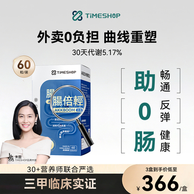 肠倍轻akk001贝清肠益生菌肠倍亲