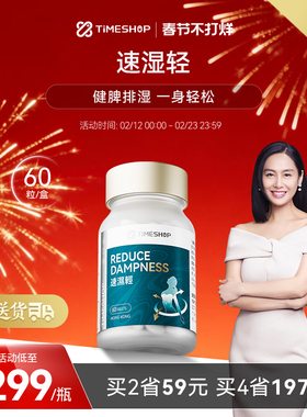 Timeshop速湿轻小蓝瓶健脾草本精粹因子速湿清草本精粹