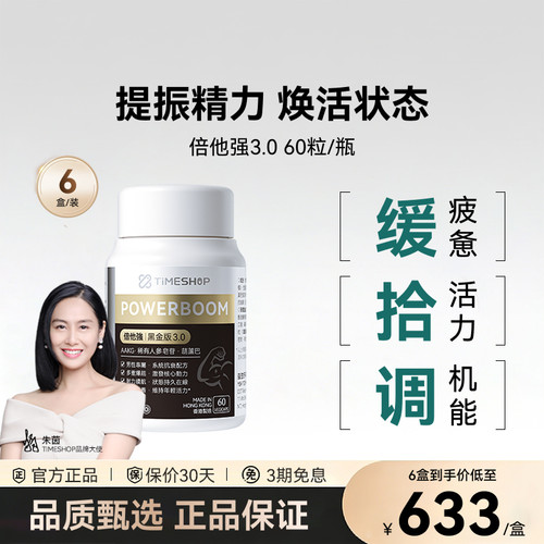 TimeShop倍他强黑金3.0版倍它强