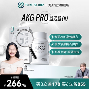 TimeShopAKGPRO益活新akg双抗小银瓶益新活胶囊益活欣 3瓶装