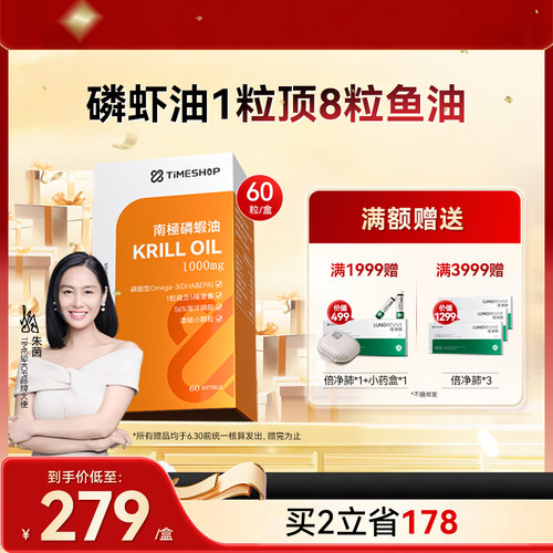 TimeShop磷虾油纯南极深海鱼油