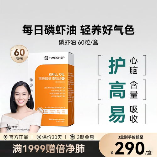 TimeShop磷虾油纯南极深海鱼油