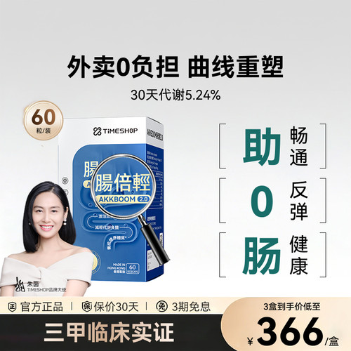 肠倍轻akk001贝清肠益生菌肠贝青