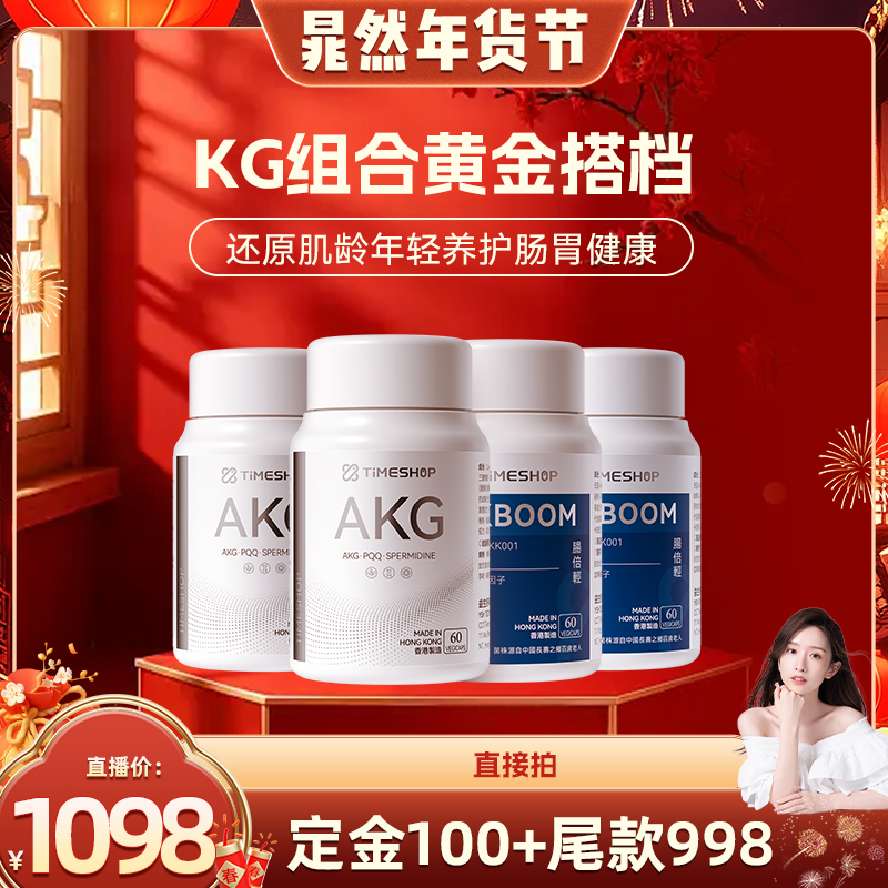 【直播专享】KG组合黄金搭档 AKGPRO双抗小银瓶+AKK001数字小蓝瓶,保健食品/膳食营养补充食品,PQQ/吡咯喹啉醌,淘宝优惠券,粉丝福利购,淘宝优惠卷