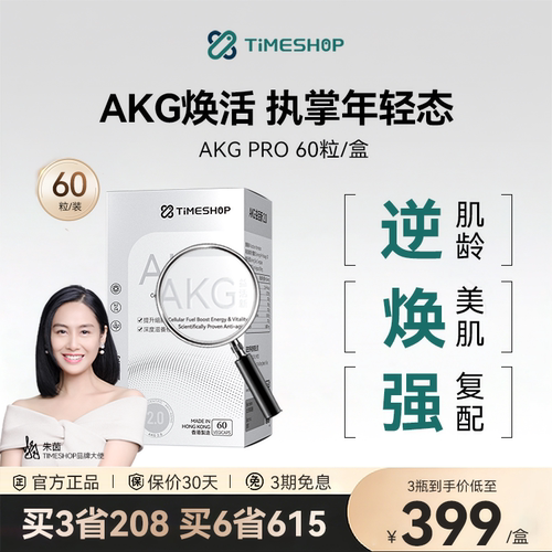 AKGPRO抗缞老逆龄双抗小银瓶2.0