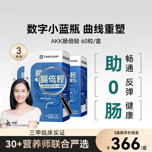 肠倍轻akk001肠倍亲益生菌贝清肠