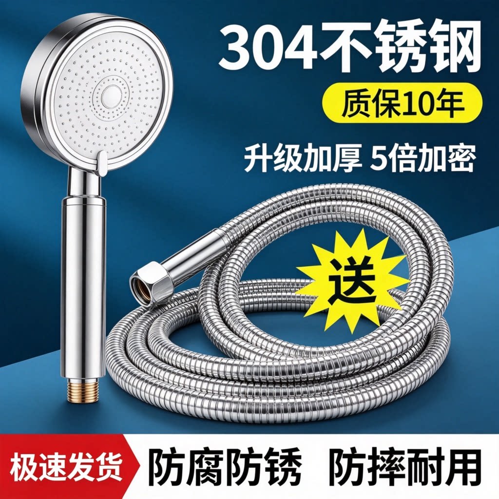 304不锈钢增压手持花洒套装