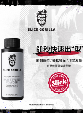 英国SLICK GORILLA猩猩蓬松粉男女生头发自然蓬松造型神器塑形粉