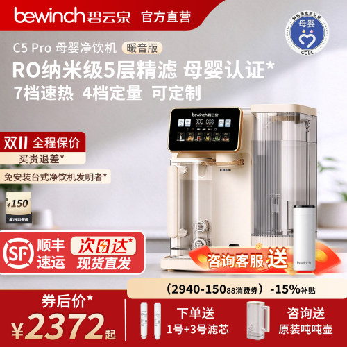 碧云泉C5pro台式净水机