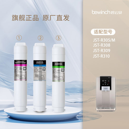 碧云泉净水机碧云泉滤芯