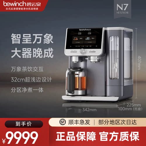 碧云泉净水器N7台式RO反渗透直饮家商用免安装一体泡茶煮茶净水机