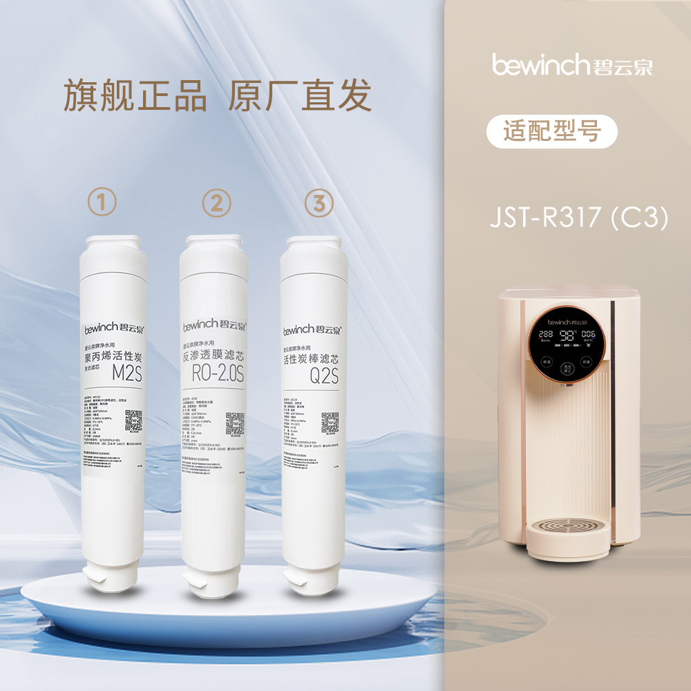 【滤芯C3-R317】碧云泉滤芯原装正品反过滤净水机器配件