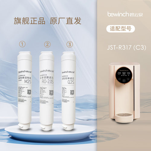 【滤芯C3-R317】碧云泉滤芯原装正品反过滤净水机器配件