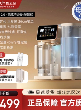 碧云泉净水机器C5pro2.0智能家用一体台式免安装直饮反渗透净水器