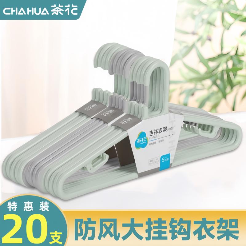 茶花衣架加厚加粗家用防滑无痕防