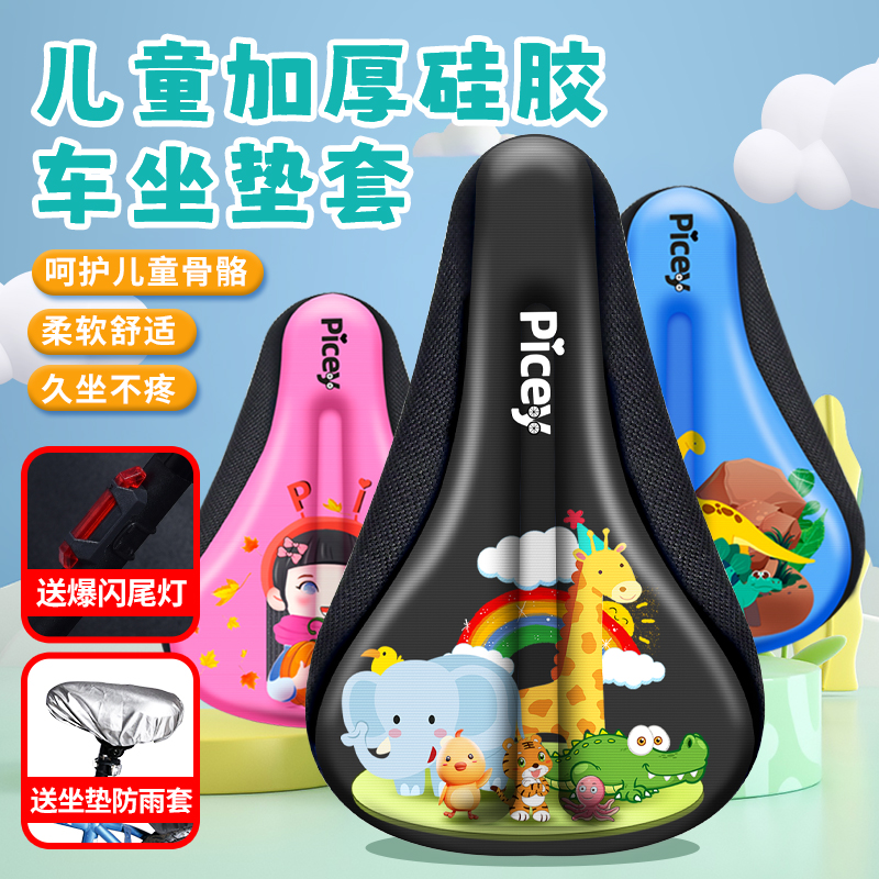儿童自行车坐垫套加厚柔软硅胶车座套童车座垫套舒适车座垫子配件