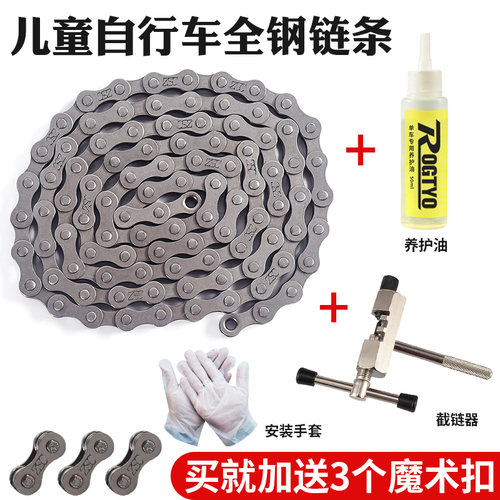 儿童自行车高强度链子