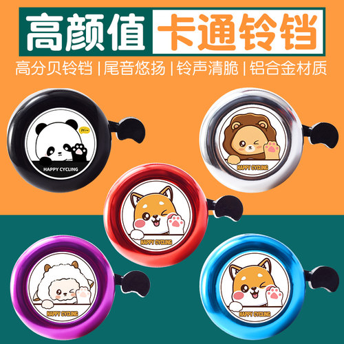 儿童平衡车自行车铃铛超响喇叭童车滑步车铃可爱卡通铃铛通用配件