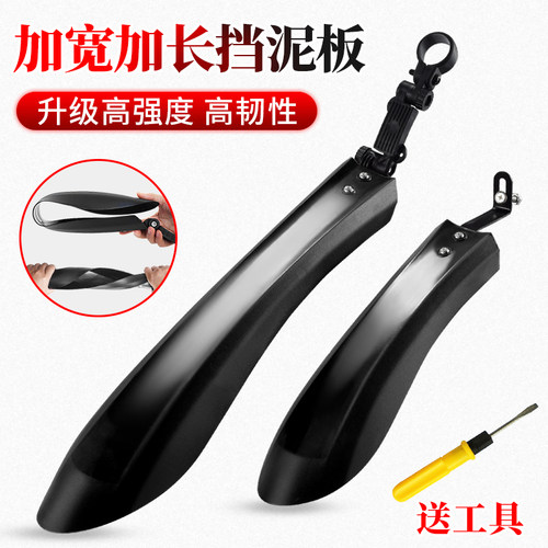 26寸前后配件大全自行车挡泥板