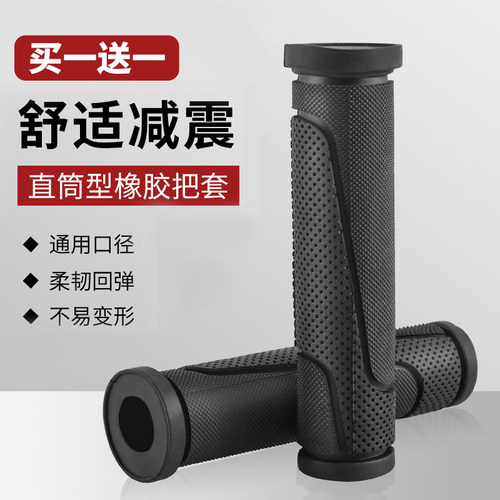山地自行车通用把套皮