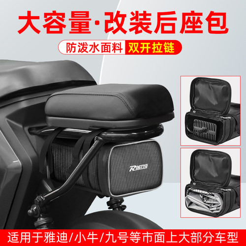 电动车通用后座车尾包驮包车后包