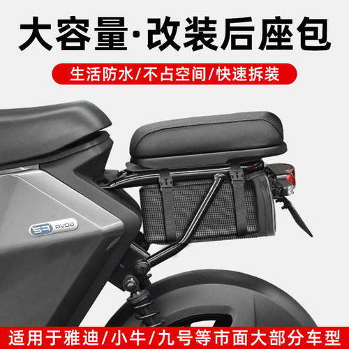 电动车尾包充电器雨衣储物后座包