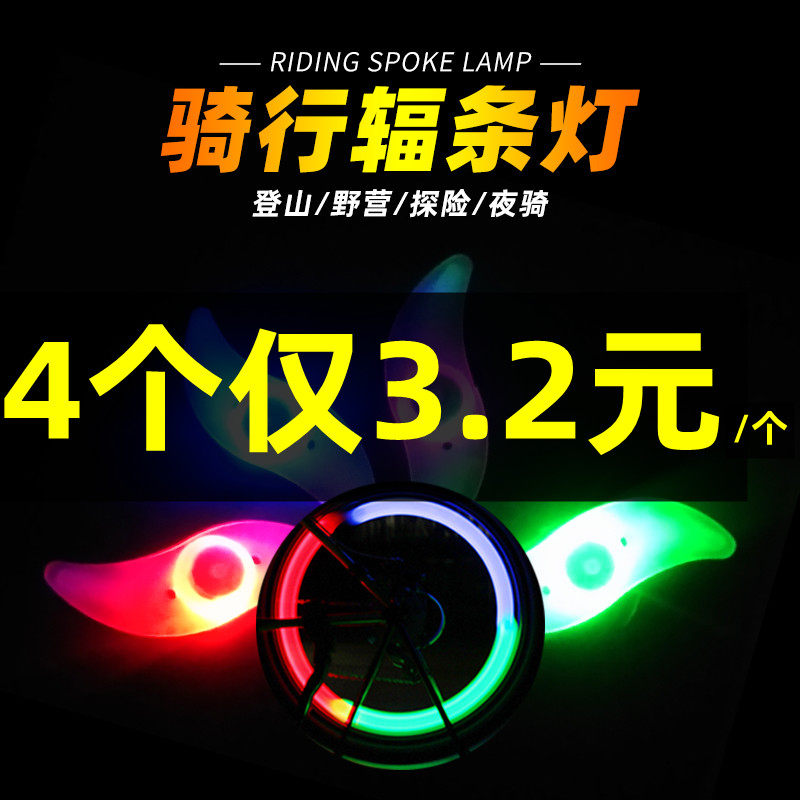 自行车夜骑柳叶辐条灯炫彩风火轮闪光山地车轮装饰灯单车骑行配件