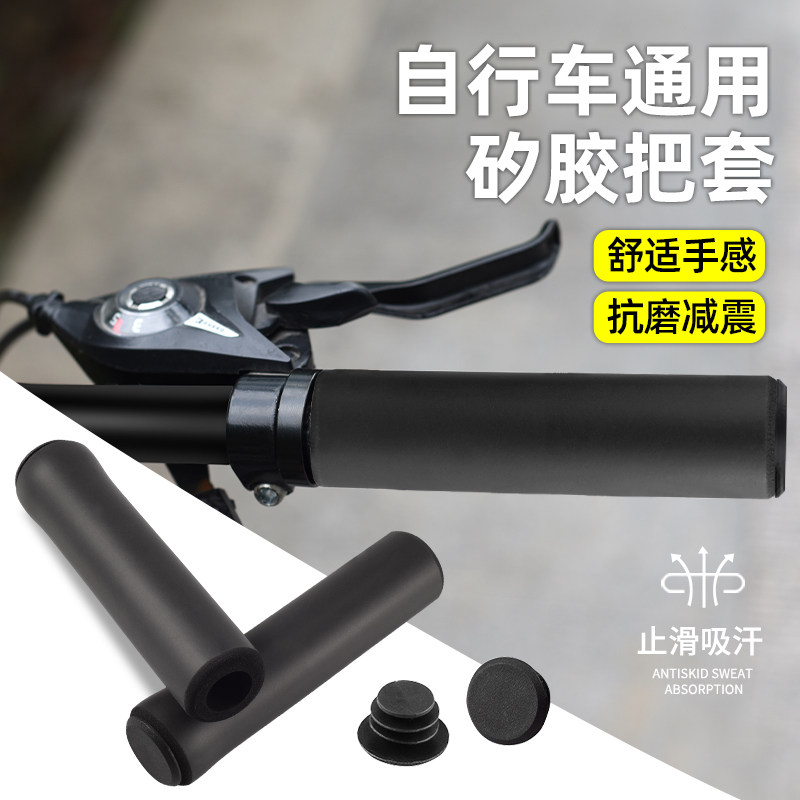 山地自行车把套手把套矽胶手柄套单车握把套死飞通用骑行装备配件