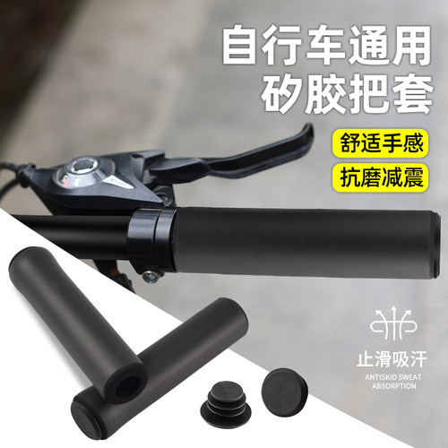 山地自行车把套手把套矽胶手柄套单车握把套死飞通用骑行装备配件